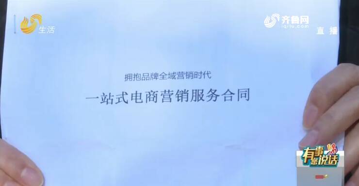 青岛一女士看好网店商机花4万5雇团队运营却不见”回头钱“