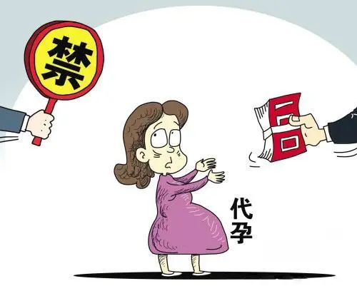代孕违法,