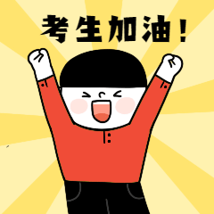 速看！滁州高考重要信息请收好