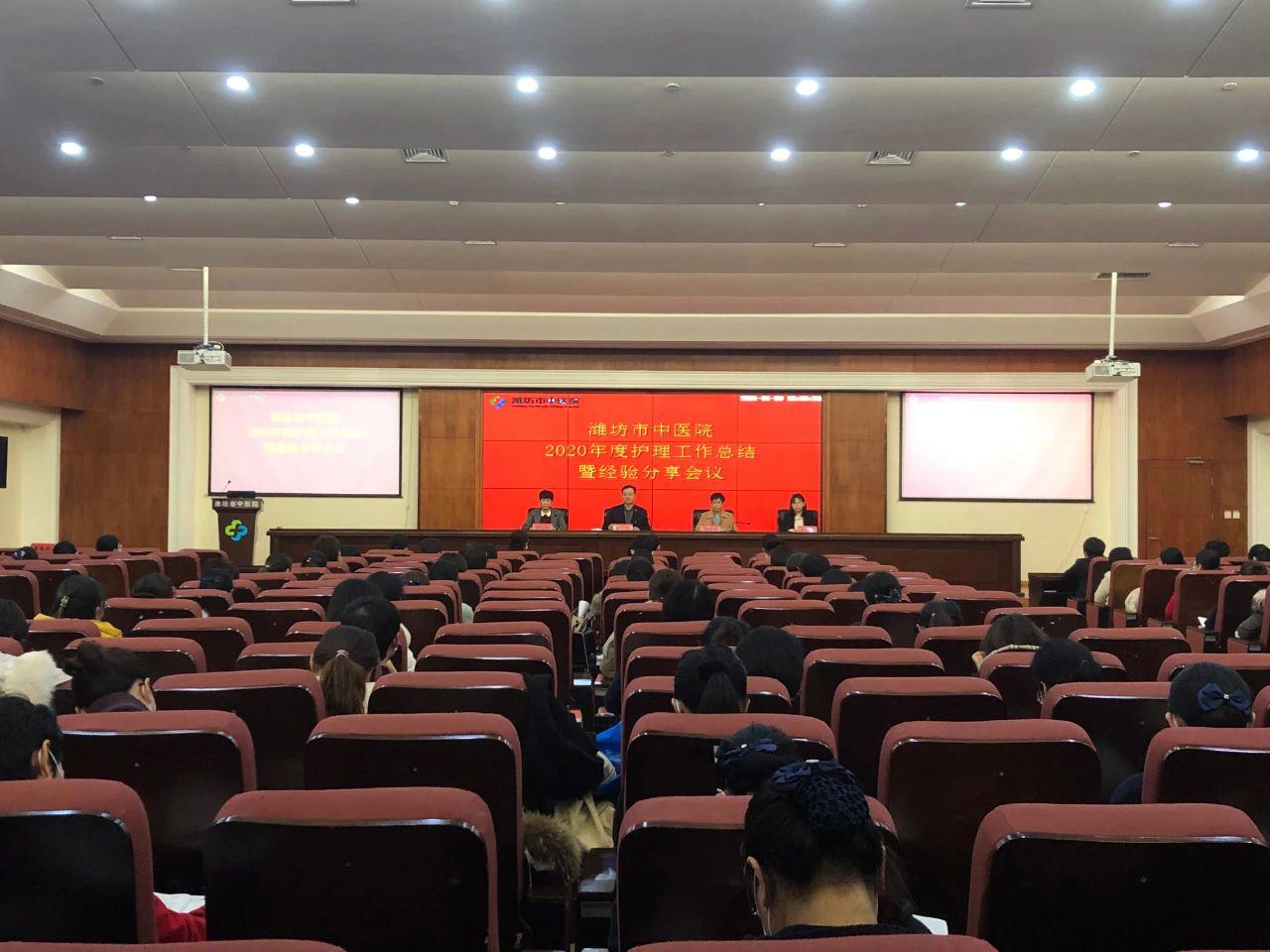 潍坊市中医院护理部举办2020年度护理工作总结暨经验分享会议