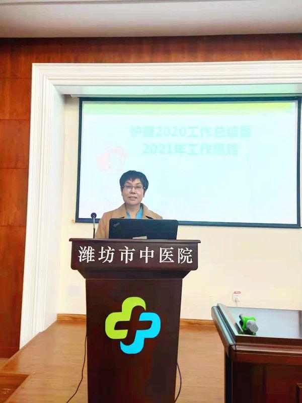 潍坊市中医院护理部举办2020年度护理工作总结暨经验分享会议