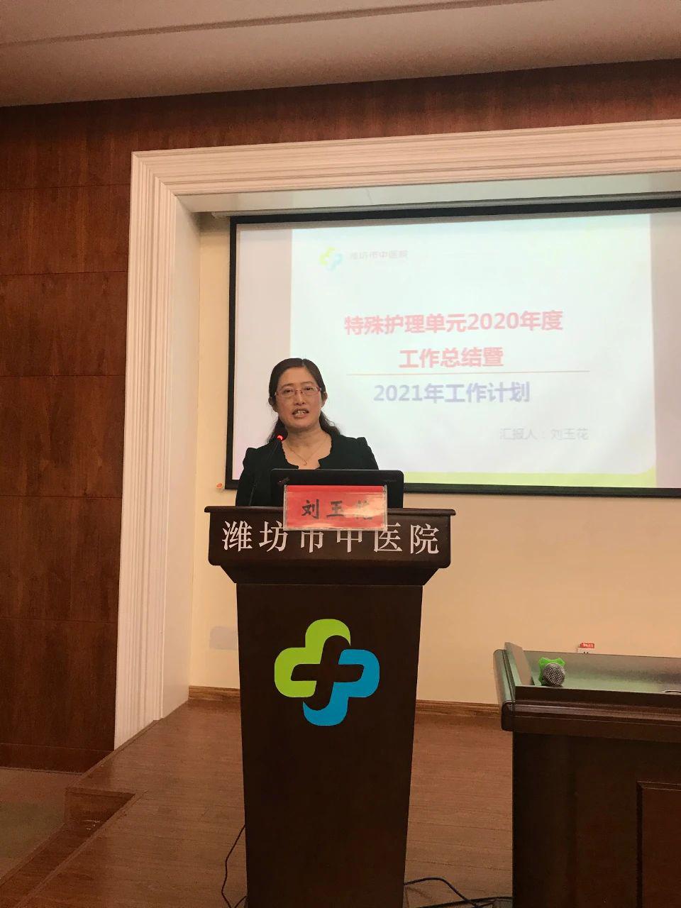 潍坊市中医院护理部举办2020年度护理工作总结暨经验分享会议