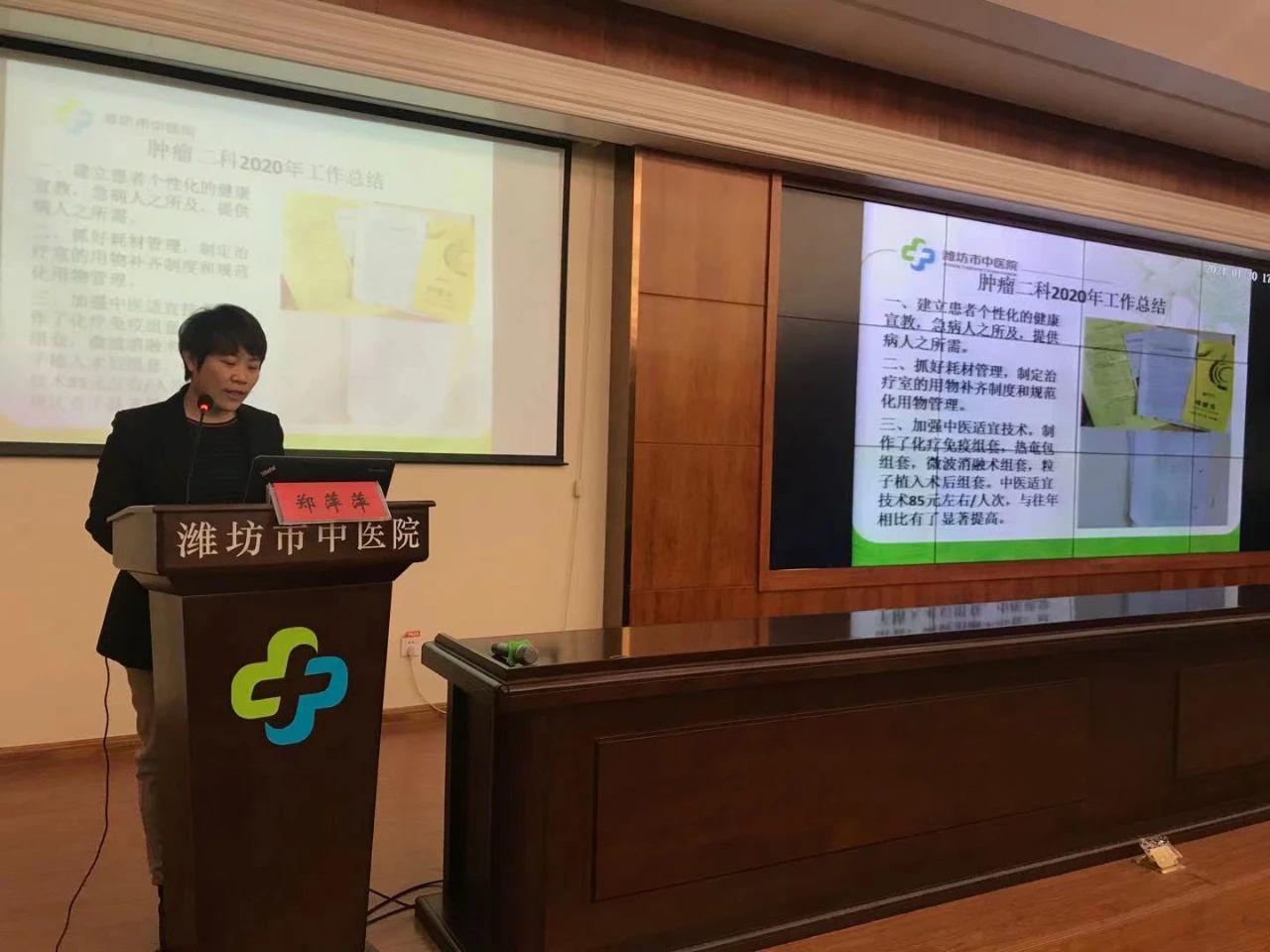 潍坊市中医院护理部举办2020年度护理工作总结暨经验分享会议