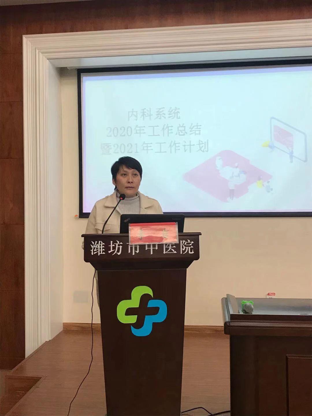 潍坊市中医院护理部举办2020年度护理工作总结暨经验分享会议