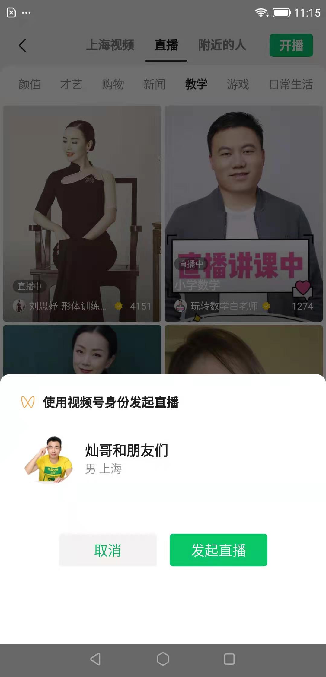 篮球直播怎么样连接(微信改版后，视频号和直播的机会变大)