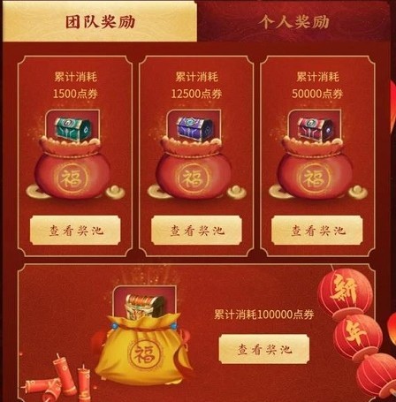 王者荣耀组队消费活动怎么参加？王者荣耀组队消费活动奖励领取方法