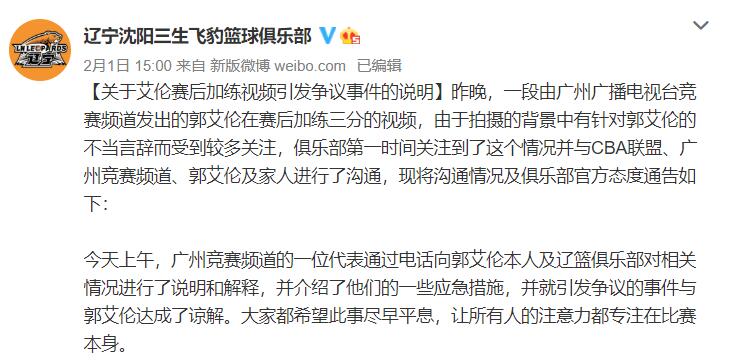 哪个电台直播cba比赛(体坛联播｜中国男篮亚洲杯7天6战，广州媒体向郭艾伦道歉)