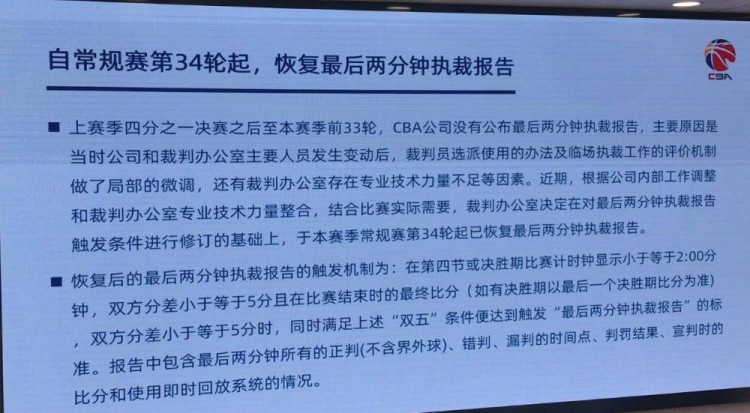 cba裁判赛在哪里看(CBA解释“消失的裁判报告”事件 详解裁判报告触发机制)