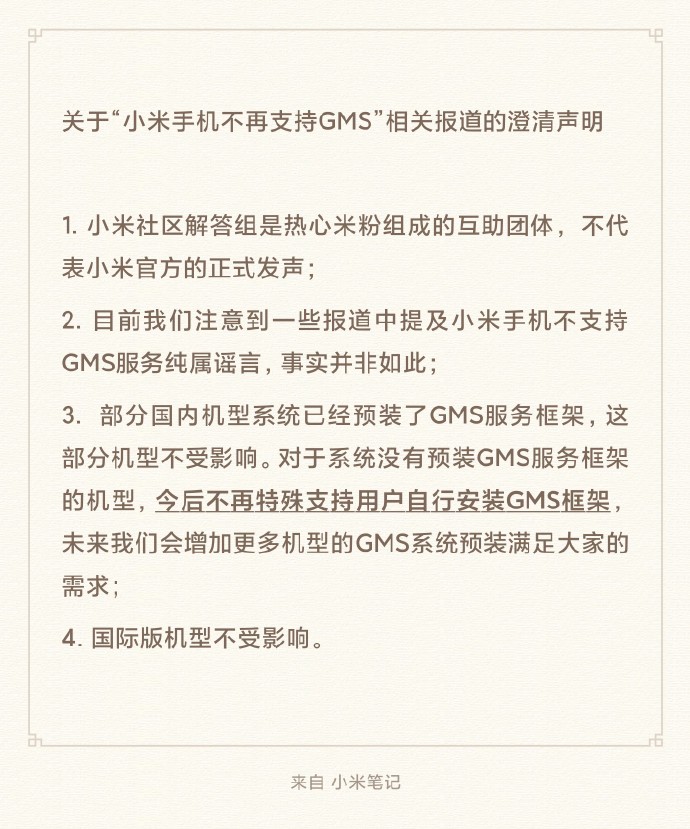 小米穀歌小米gms安裝器安裝失敗