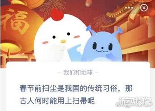 春节前扫尘蚂蚁庄园  【2021蚂蚁庄园今日答案】