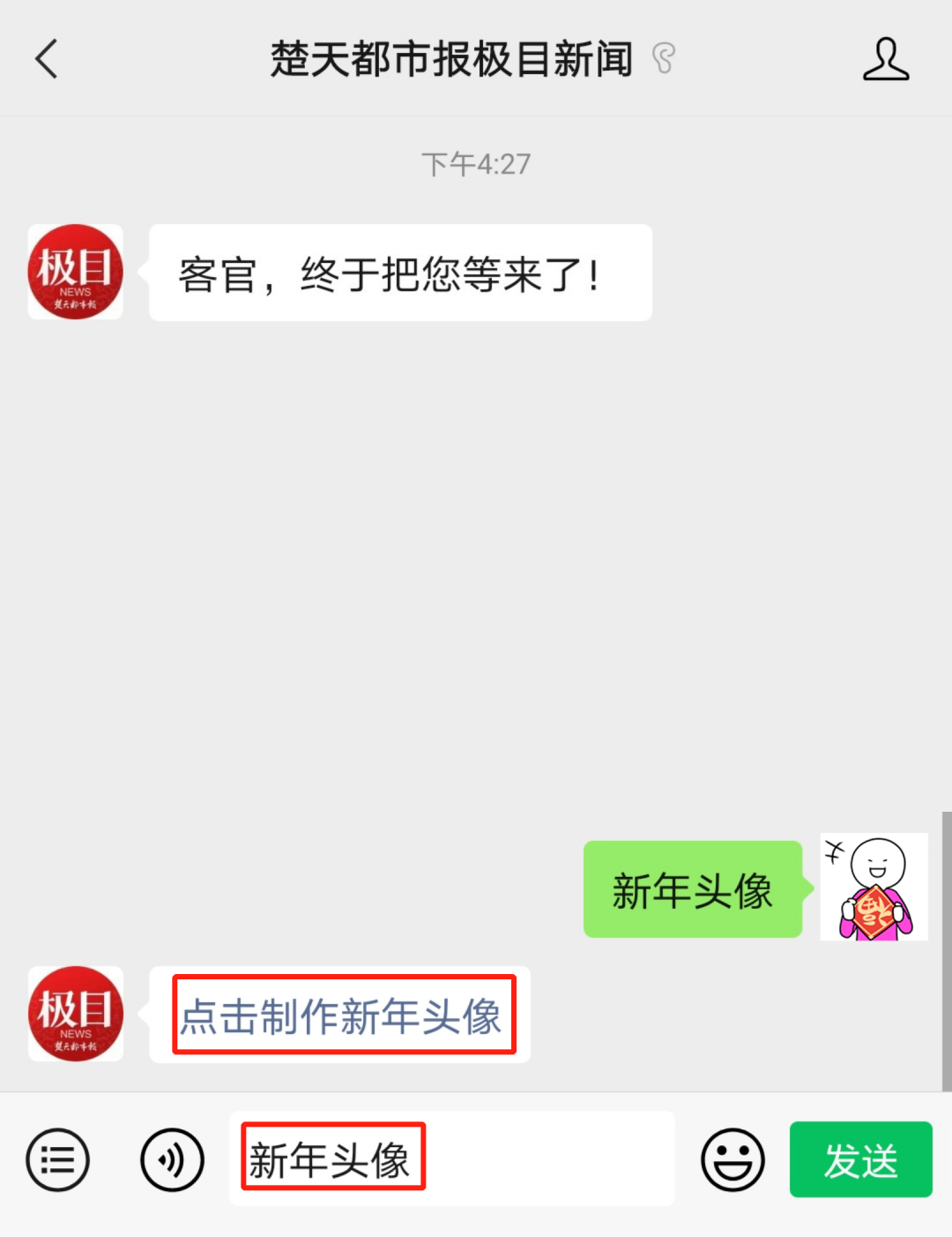 迎新年，换微信头像！2021你最牛！（附最全教程）