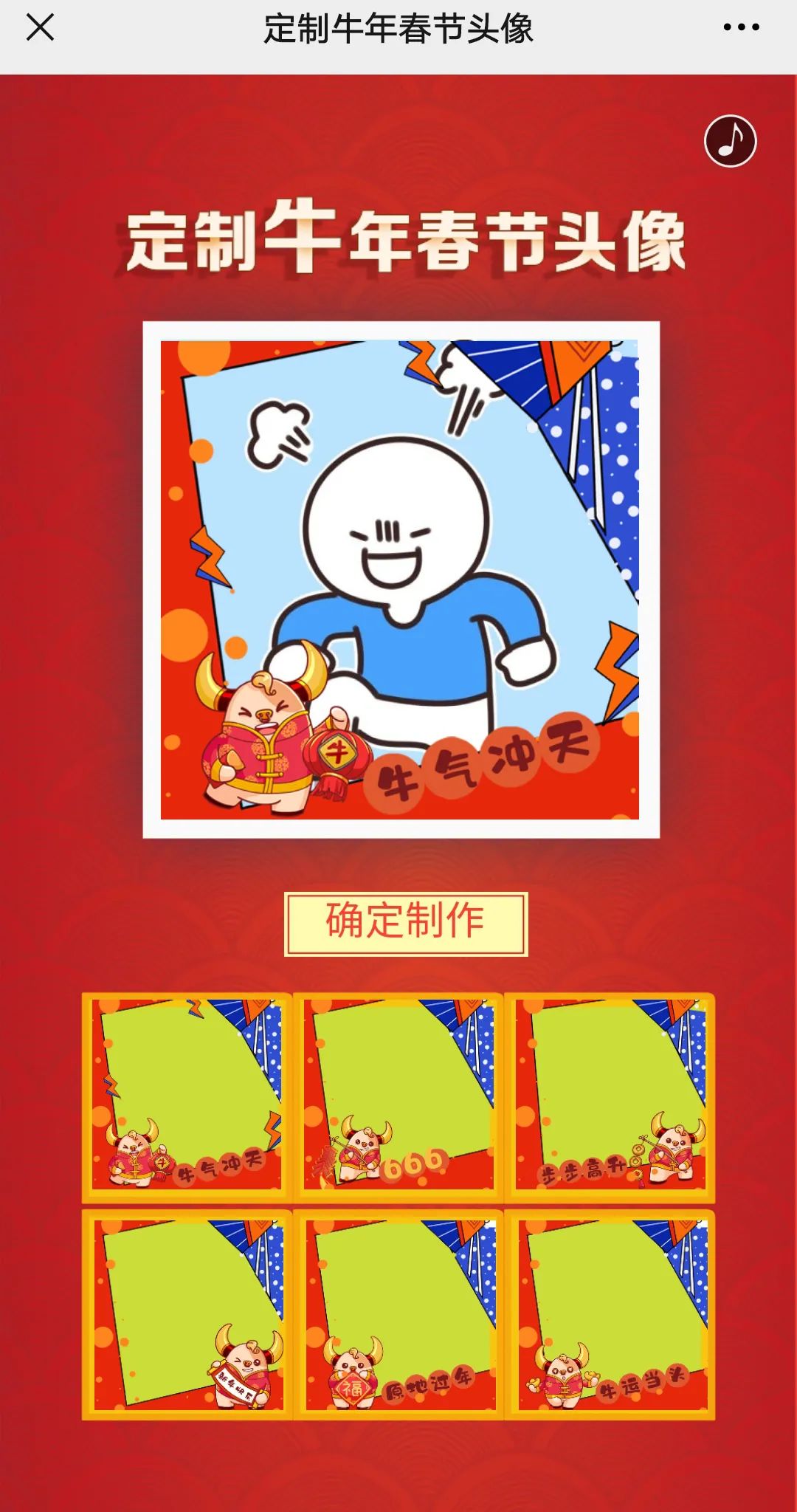 迎新年，换微信头像！2021你最牛！（附最全教程）