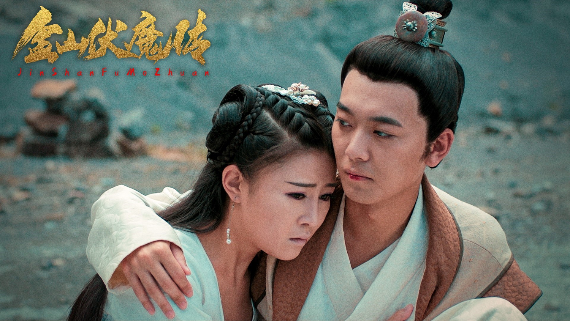 《金山伏魔传》定档2月23日 白蛇法海前九世轮回续孽缘