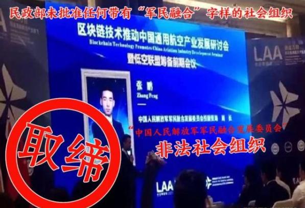 中国志愿者协会？这个组织是“李鬼”！民政部还公布了这些非法社会组织→