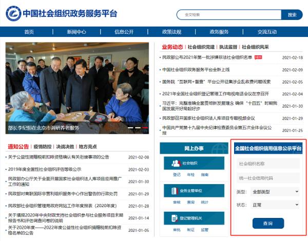 中国志愿者协会？这个组织是“李鬼”！民政部还公布了这些非法社会组织→