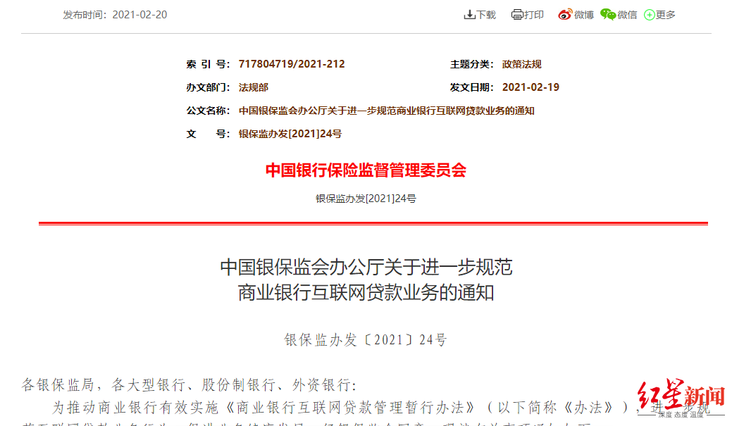 商业银行互联网贷款监管再“升级”，专家解读来了