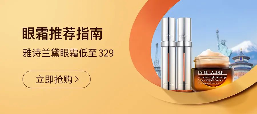 不想再受黑眼圈和眼紋折磨？我們挑了 4 款眼霜教你自救