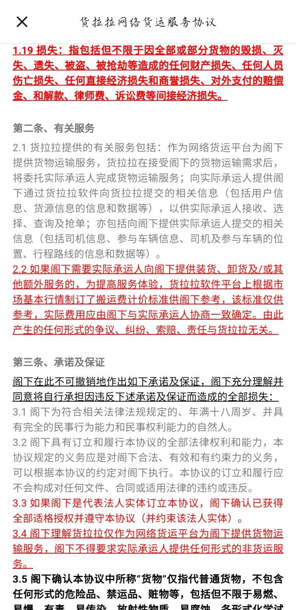 货拉拉搬家公司(每月数十个投诉，“货拉拉”搬家频频坐地起价：线上“搬家套路”谁管？)