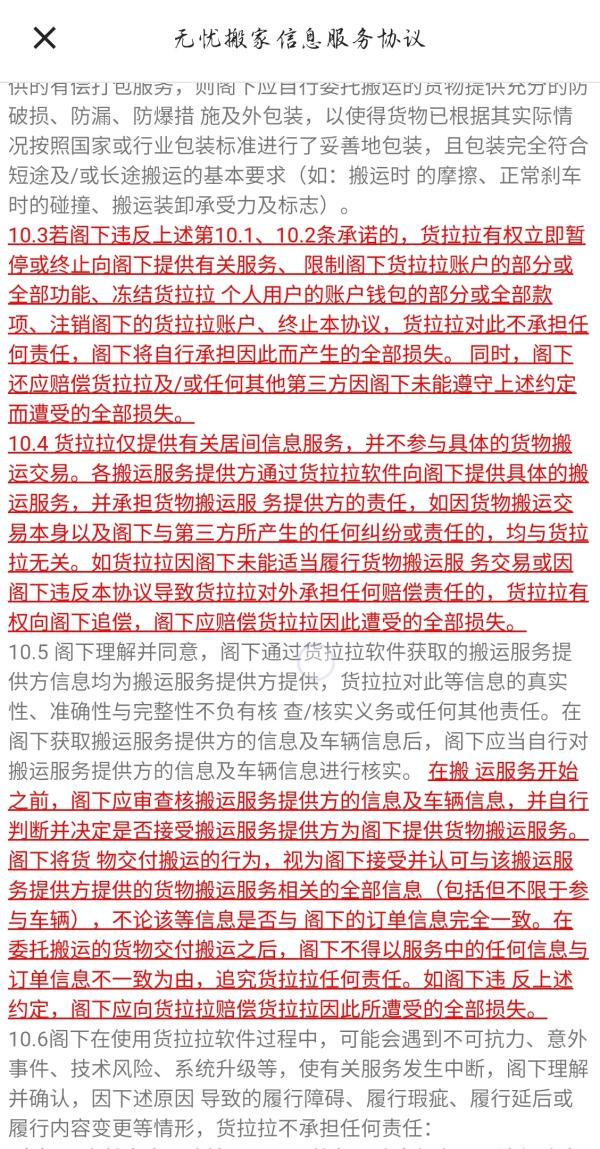 货拉拉搬家公司(每月数十个投诉，“货拉拉”搬家频频坐地起价：线上“搬家套路”谁管？)