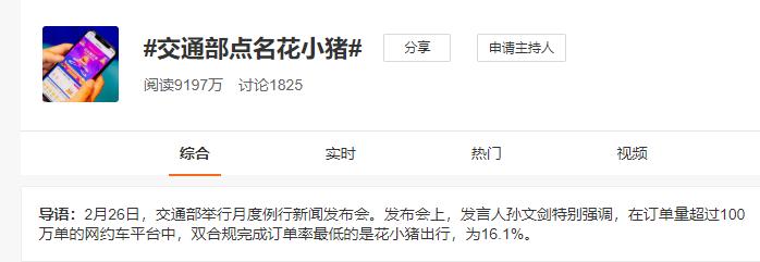 双合规率倒数第一！被交通部点名的花小猪是谁？