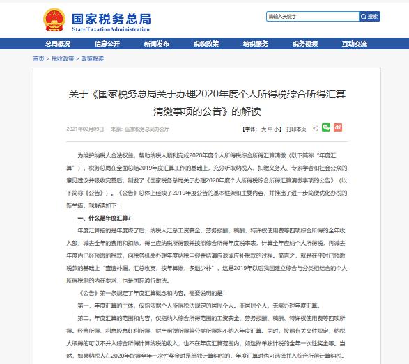 个税综合所得年度汇算清缴3月1日起开始办理，怎么“办”看过来