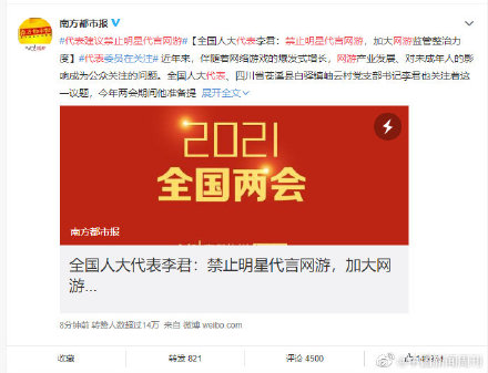 李君：代表建议禁止明星代言网游