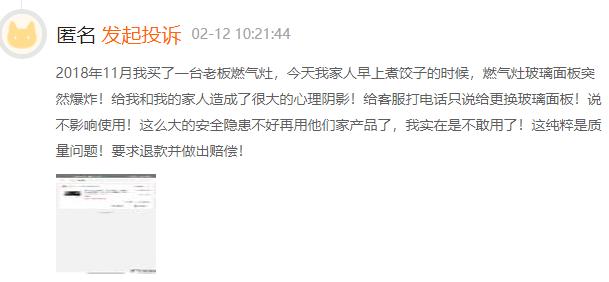 聚焦315|老板、苏泊尔燃气灶再现“爆炸门”屡遭消费者投诉拷问产品质量