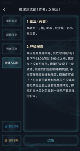 Crimaste犯罪大师推理测试题答案是什么？犯罪大师推理测试题答案分享解析