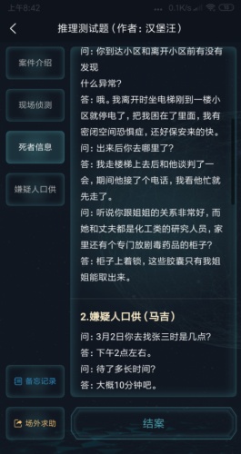 Crimaste犯罪大师推理测试题答案是什么？犯罪大师推理测试题答案分享解析