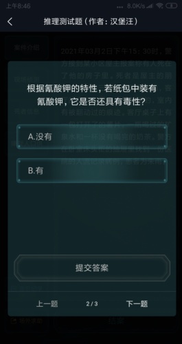 Crimaste犯罪大师推理测试题答案是什么？犯罪大师推理测试题答案分享解析