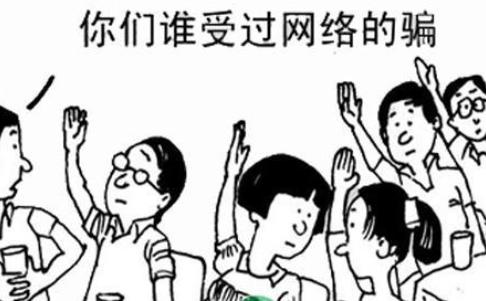网络贷款骗局多 小心这些套路