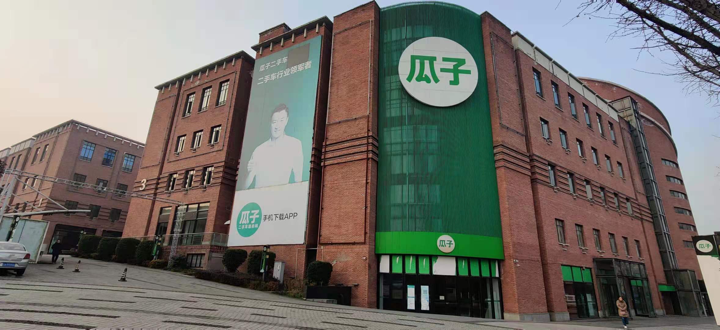 瓜子二手车官网转向在线化服务