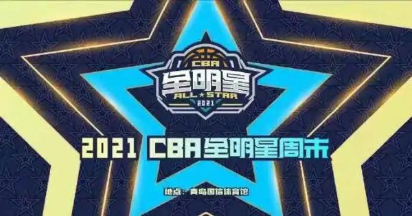 疫情期间cba在哪里举行(票价出炉！CBA全明星周末即将在青岛上演，观众可进场观赛)