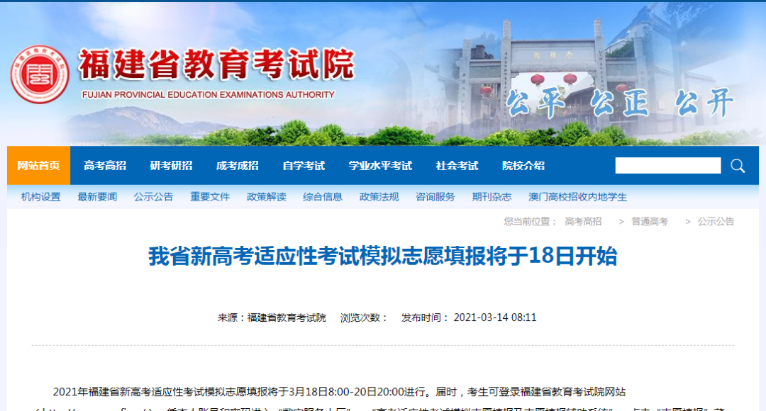 福建高考生看过来！18日开始，有关志愿填报→