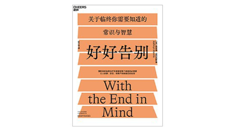 如果可以这样死去，死亡也许没那么可怕