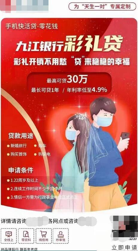 彩礼也能贷款？江西这家银行“彩礼贷”刷屏了，最高贷30万、利率低至4.9%？银行最新回应