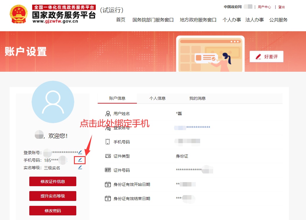 国家政务服务网注册不了账号怎么办