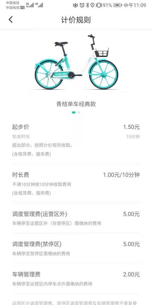 共享单车涨价？1小时6.5元，吓得我车速都快了
