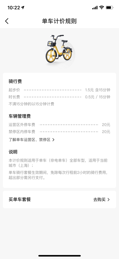 共享单车涨价？1小时6.5元，吓得我车速都快了