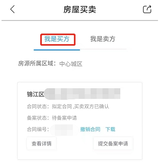 成都二手房交易流程,成都二手房交易流程及费用