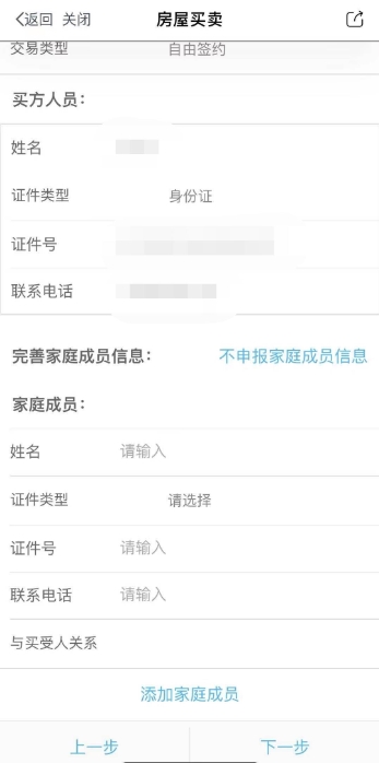 成都二手房交易流程,成都二手房交易流程及费用