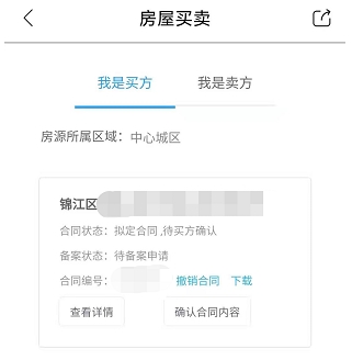 成都二手房交易流程,成都二手房交易流程及费用
