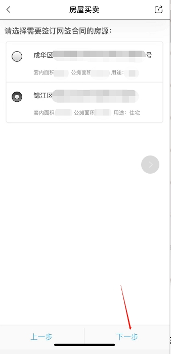 成都二手房交易流程,成都二手房交易流程及费用