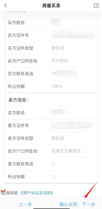 成都二手房交易流程,成都二手房交易流程及费用