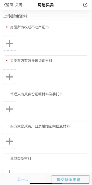 成都二手房交易流程,成都二手房交易流程及费用