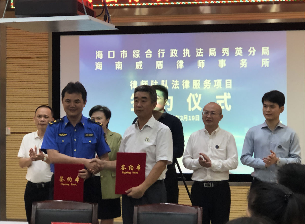 威盾动态｜海南威盾律师事务所资讯动态