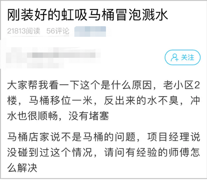 刚装好的马桶变喷泉，网友被这场面吓了一跳！找不到原因