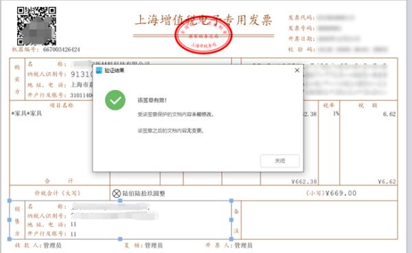 受票方：收到电子专票后，这样查验电子专票真伪