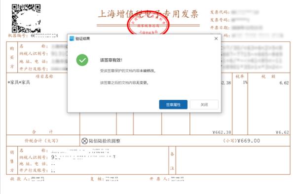 受票方：收到电子专票后，这样查验电子专票真伪