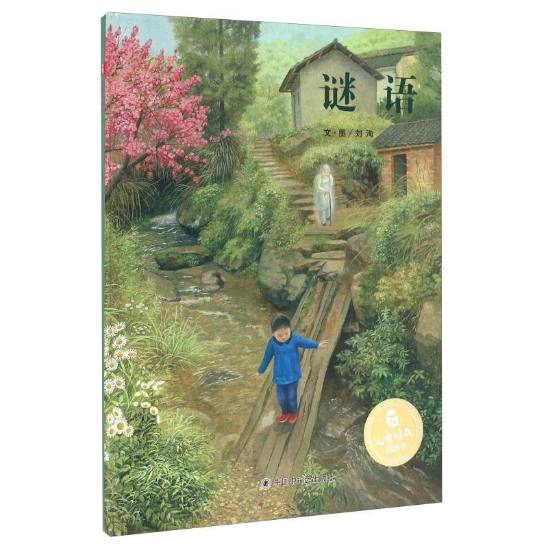 生命的故事绘本200字
